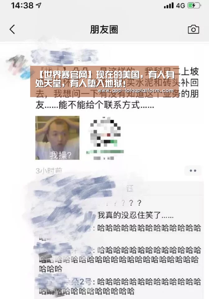【世界赛官网】现在的美国,有人身处天堂,有人堕入地狱!(图1) 全球总决赛官网