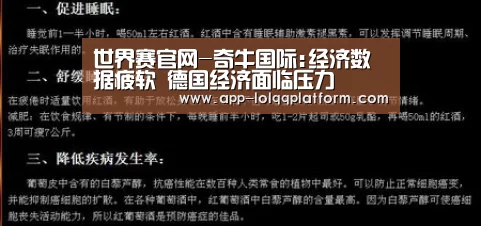 世界赛官网-奇牛国际:经济数据疲软 德国经济面临压力(图3) 全球总决赛官网