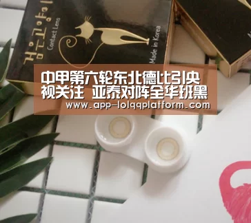 中甲第六轮东北德比引央视关注 亚泰对阵全华班黑龙江有看头:英雄联盟世界赛(图4) 英雄联盟世界赛