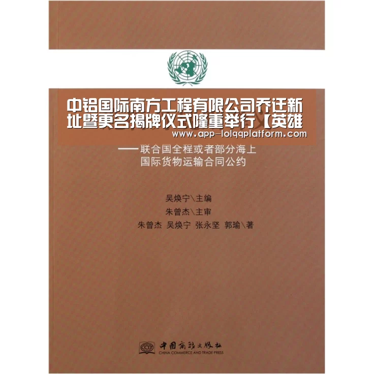 中铝国际南方工程有限公司乔迁新址暨更名揭牌仪式隆重举行【英雄联盟世界赛】(图1) 全球总决赛官网
