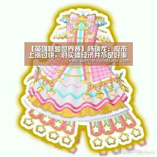 英雄联盟世界赛