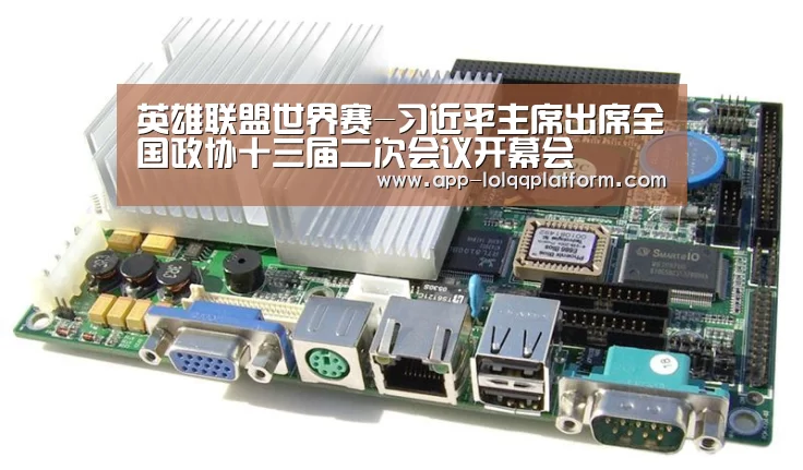 全球总决赛官网