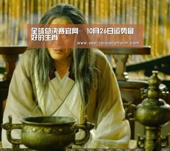 全球总决赛官网