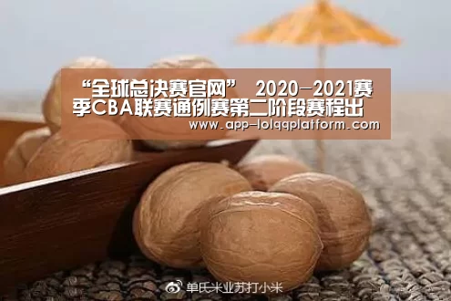 全球总决赛官网