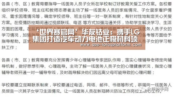 ‘世界赛官网’华友钴业:携手LG集团打造汽车动力电池正极材料项目落户无锡高新区(图3) 全球总决赛官网