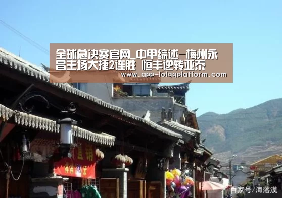 全球总决赛官网