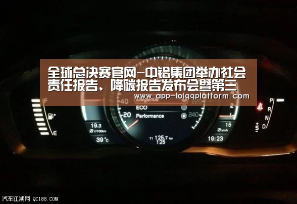 全球总决赛官网-中铝集团举办社会责任报告、降碳报告发布会暨第三届降碳节(图2) 英雄联盟世界赛