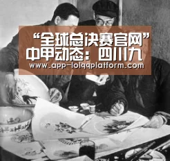 全球总决赛官网