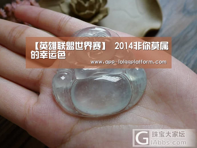 【英雄联盟世界赛】
2014非你莫属的幸运色(图1) 全球总决赛官网