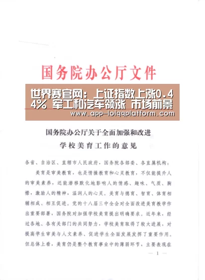 世界赛官网:上证指数上涨0.44% 军工和汽车领涨 市场前景如何?看大V景(图3) 英雄联盟世界赛