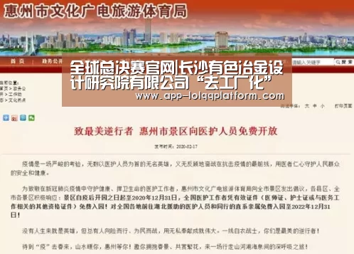 全球总决赛官网|长沙有色冶金设计研究院有限公司“去工厂化”工作室揭牌(图1) 全球总决赛官网